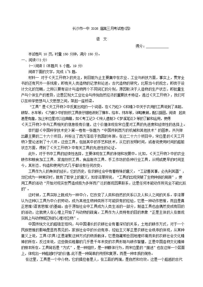 湖南省长沙市第一中学2025-2026学年高三上学期11月考试语文试卷第1页