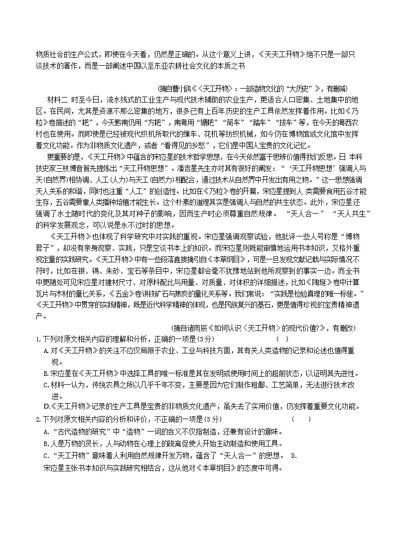 湖南省长沙市第一中学2025-2026学年高三上学期11月考试语文试卷第2页
