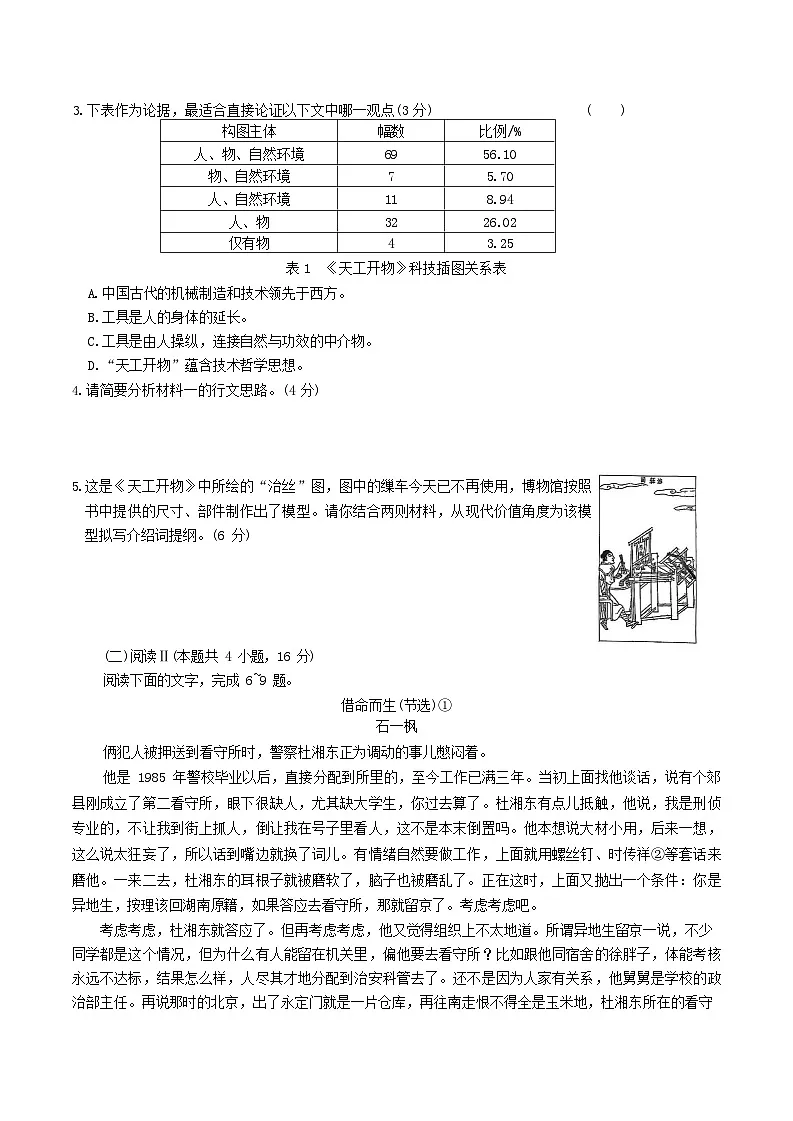 湖南省长沙市第一中学2025-2026学年高三上学期11月考试语文试卷第3页