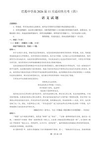 重庆市巴蜀中学2026届高三上学期11月月考语文试卷（PDF版附解析）