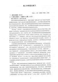 江苏省泰州市海陵区江苏省泰州中学2024-2025学年高二上学期10月月考语文试题