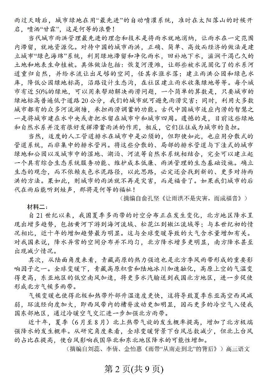 江苏省常州市2026届高三上学期11月期中考语文试题+答案第2页