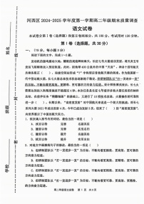 天津市河西区2024-2025学年高二上学期末语文试题