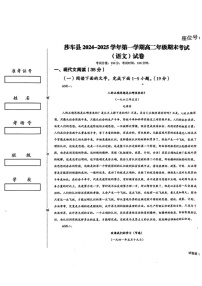 新疆维吾尔自治区喀什地区莎车县2024-2025学年高二上学期1月期末考试语文试题