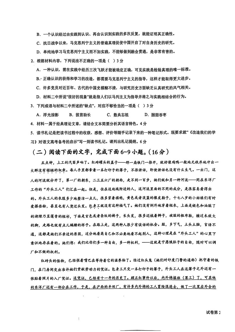 新疆维吾尔自治区喀什地区莎车县2024-2025学年高二上学期1月期末考试语文试题第3页