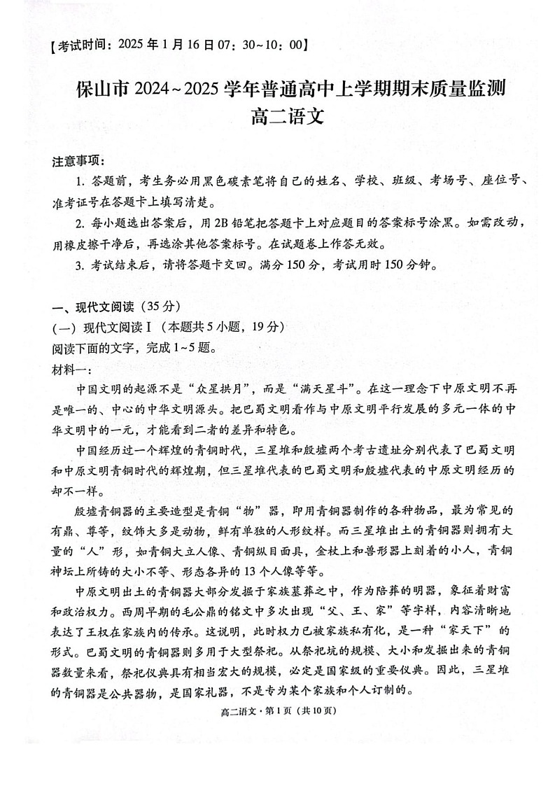 云南省保山市2024-2025学年高二上学期期末质量监测语文试卷(图片版,含答案)第1页