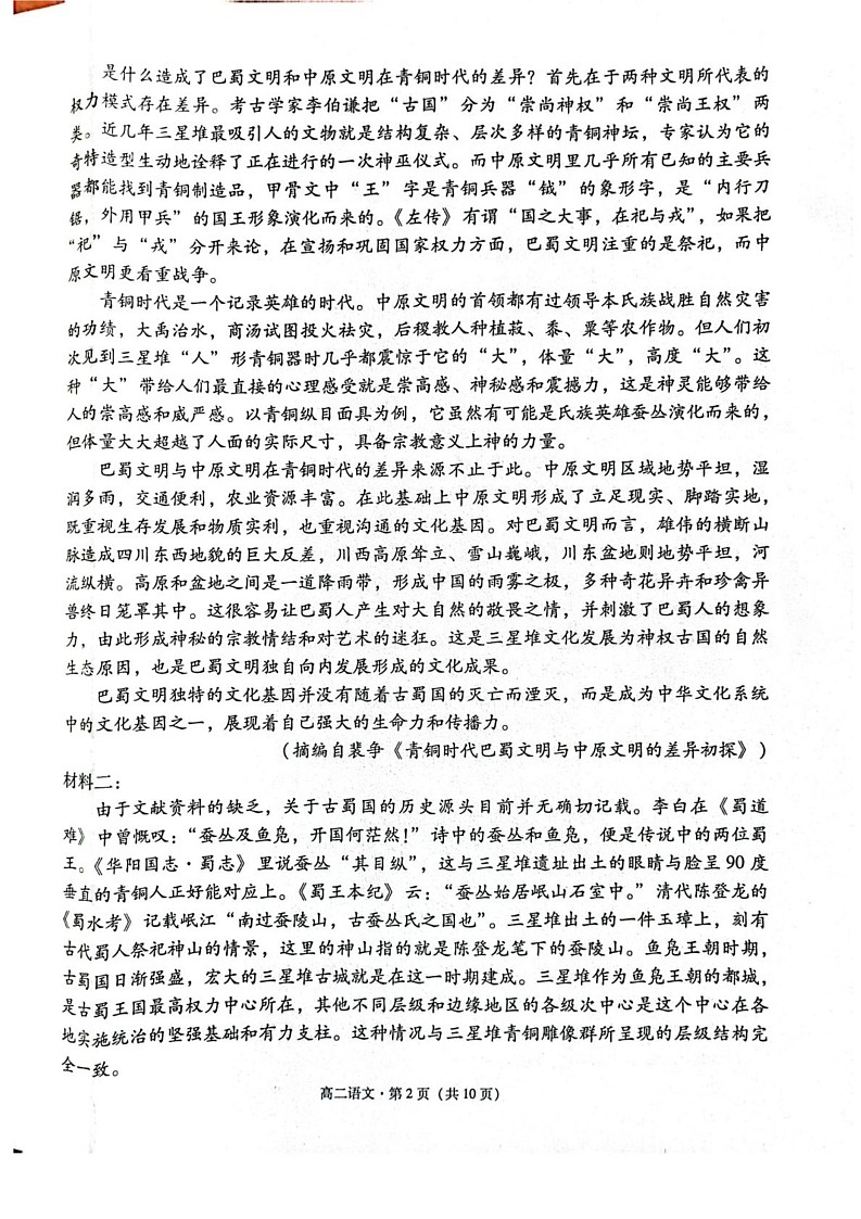 云南省保山市2024-2025学年高二上学期期末质量监测语文试卷(图片版,含答案)第2页