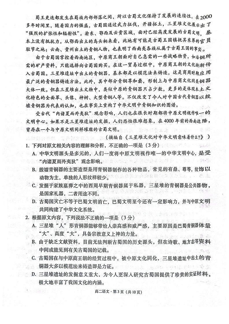 云南省保山市2024-2025学年高二上学期期末质量监测语文试卷(图片版,含答案)第3页