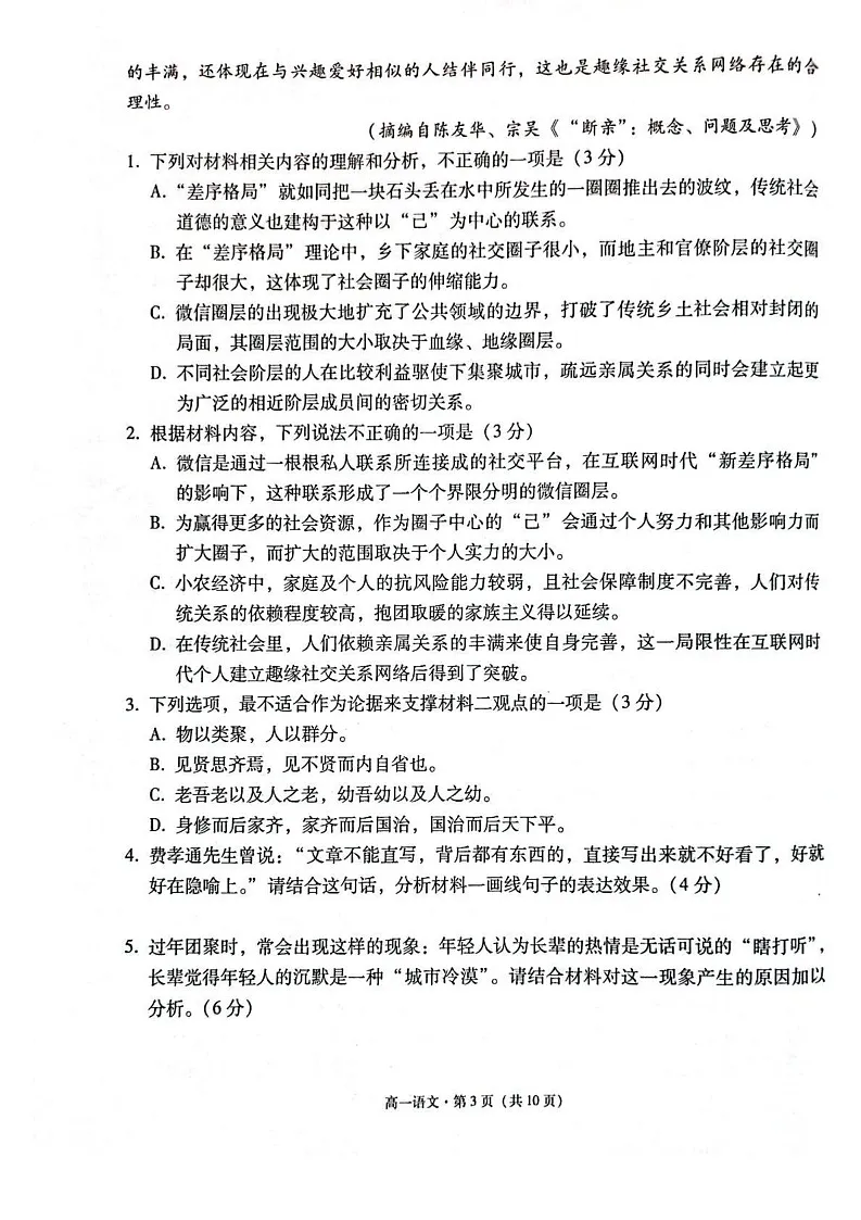 云南省保山市2024-2025学年高一上学期期末质量监测语文试卷(图片版,含答案)第3页