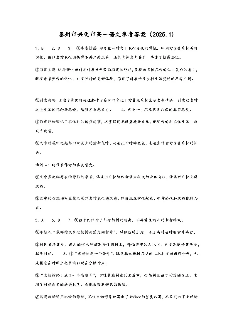 泰州市兴化市高一语文参考答案第1页