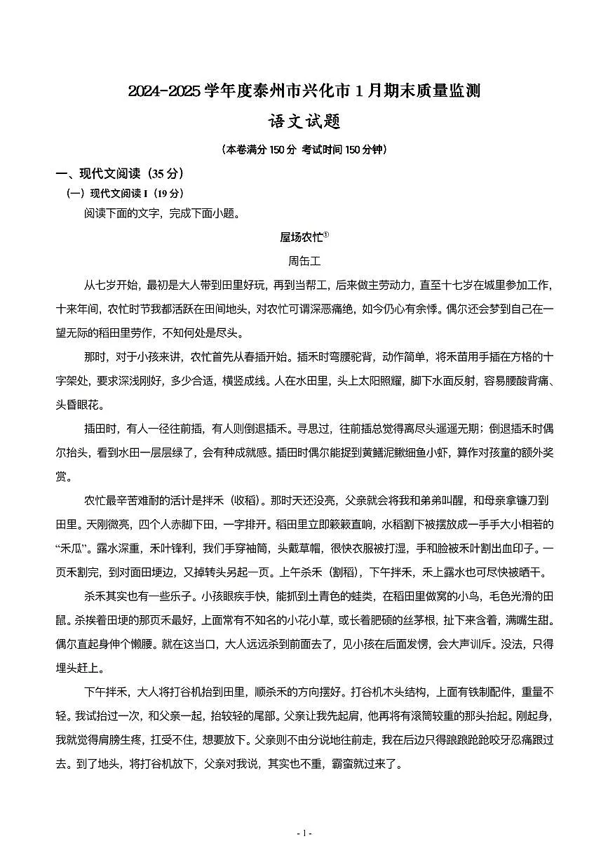 2025泰州市兴化市高一语文期末试题第1页