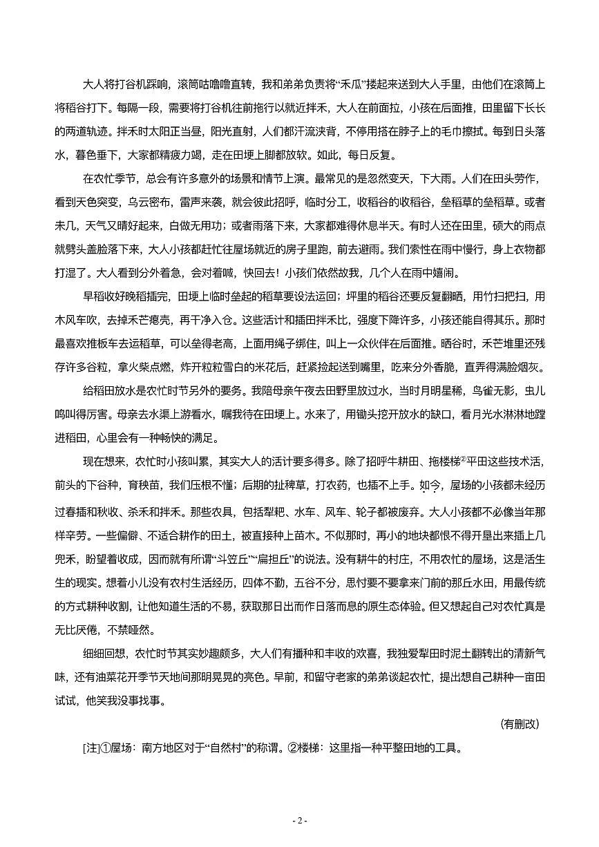 2025泰州市兴化市高一语文期末试题第2页