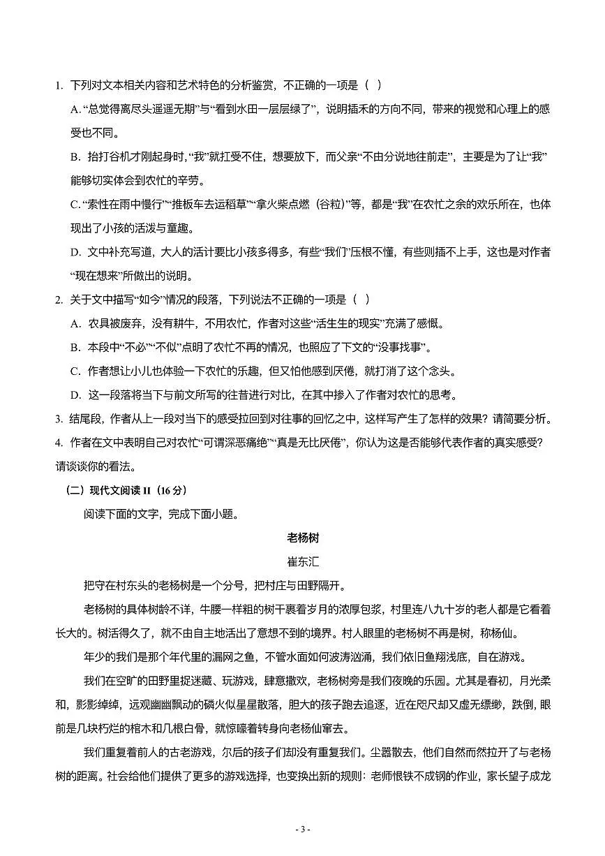 2025泰州市兴化市高一语文期末试题第3页