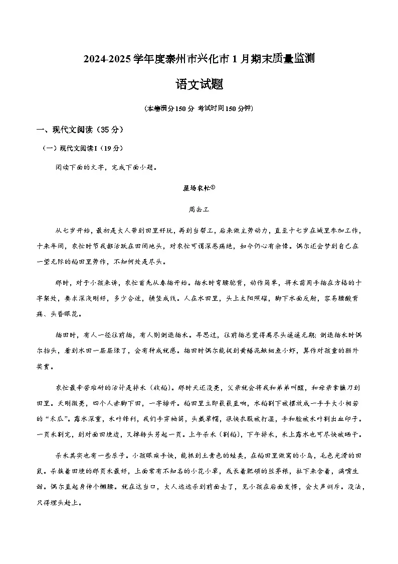 2025泰州市兴化市高一语文期末试题第1页