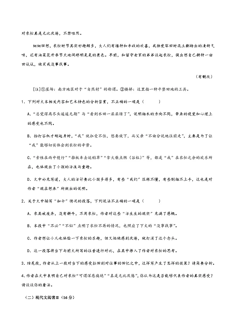 2025泰州市兴化市高一语文期末试题第3页