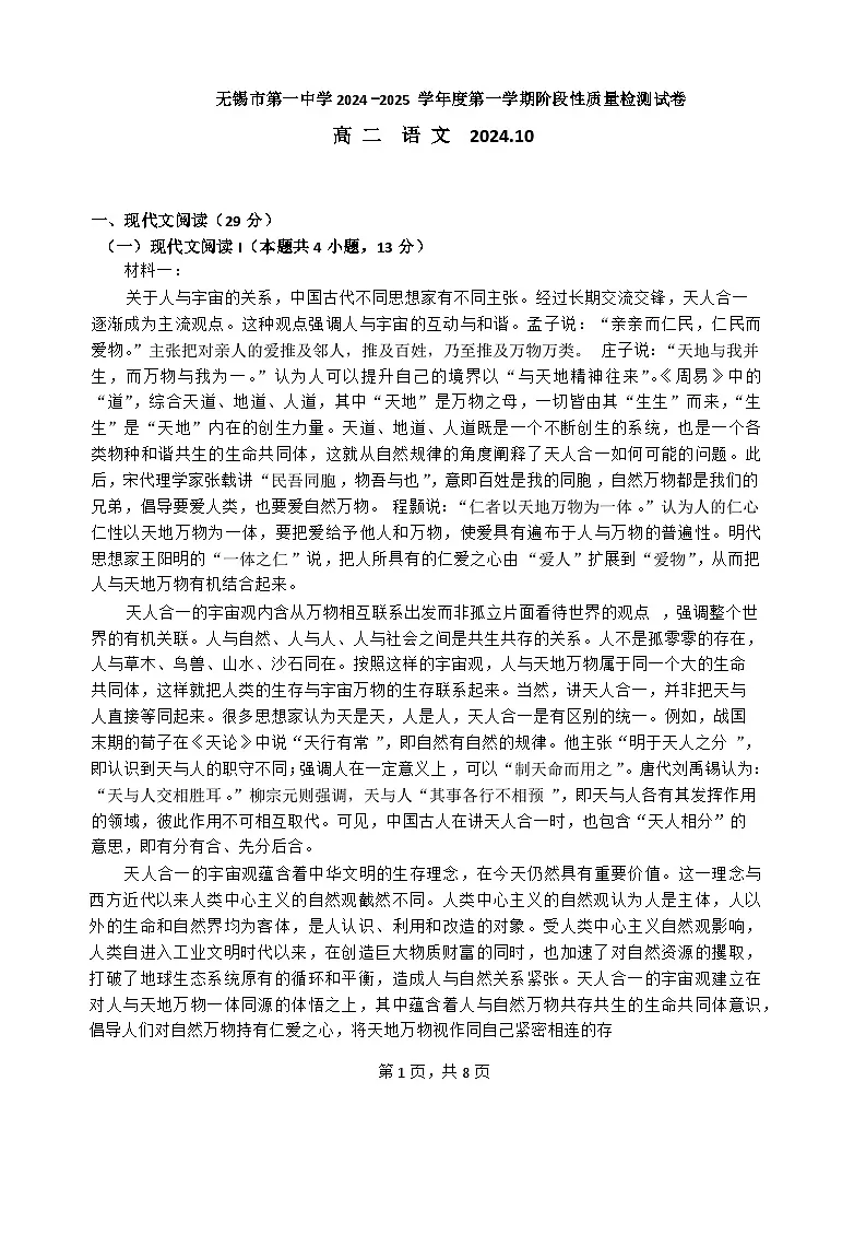 江苏省无锡市滨湖区无锡市第一中学2024-2025学年高二上学期10月月考语文试题第1页