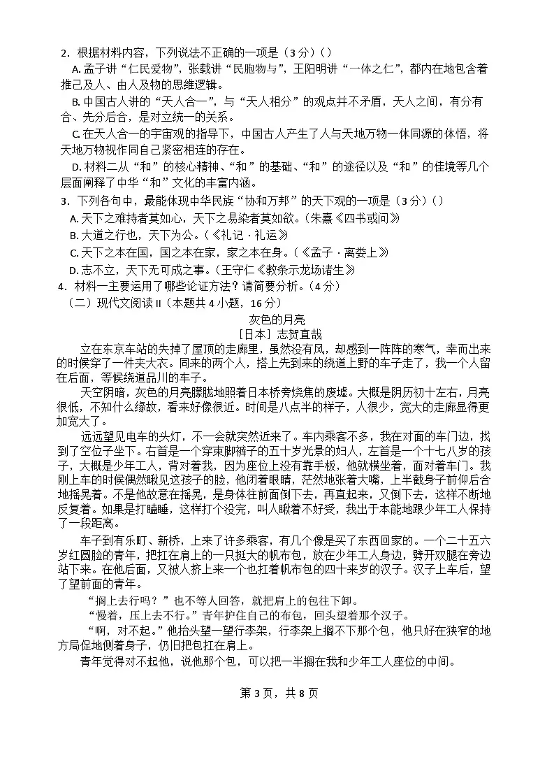 江苏省无锡市滨湖区无锡市第一中学2024-2025学年高二上学期10月月考语文试题第3页