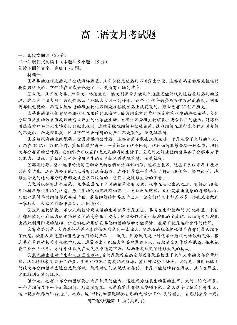 安徽省安庆市第二中学2024-2025学年高二下学期3月月考语文试题第1页