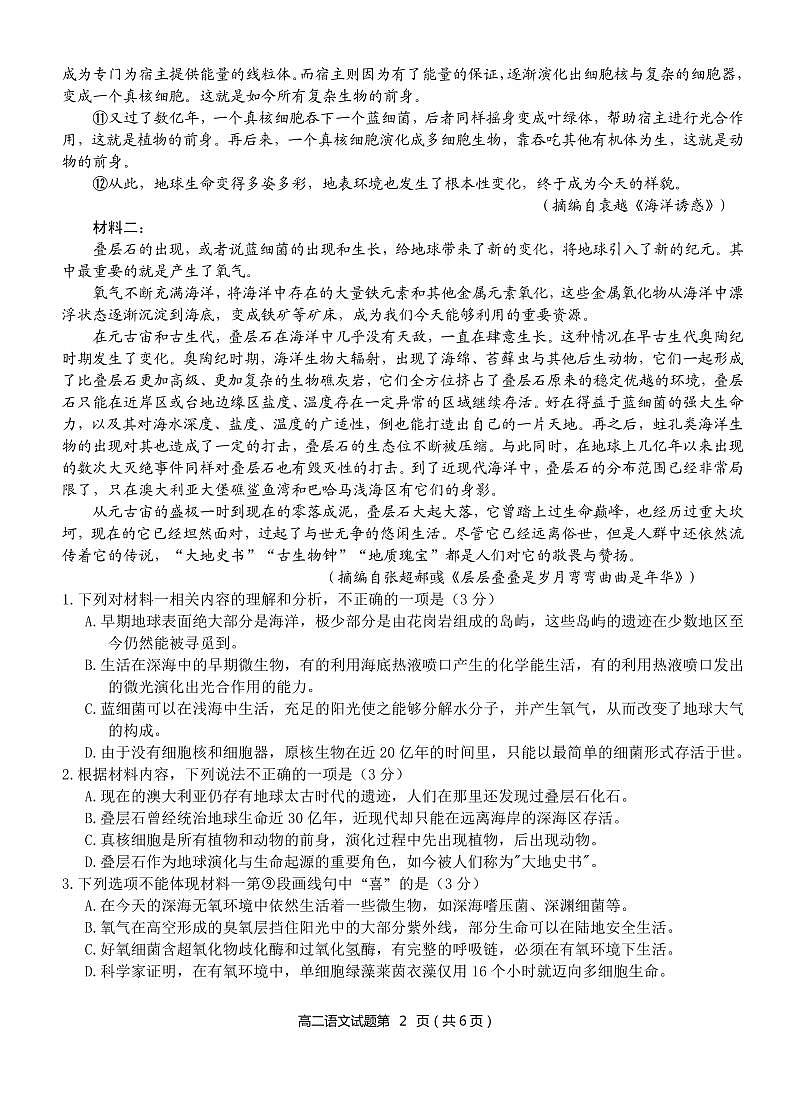 安徽省安庆市第二中学2024-2025学年高二下学期3月月考语文试题第2页