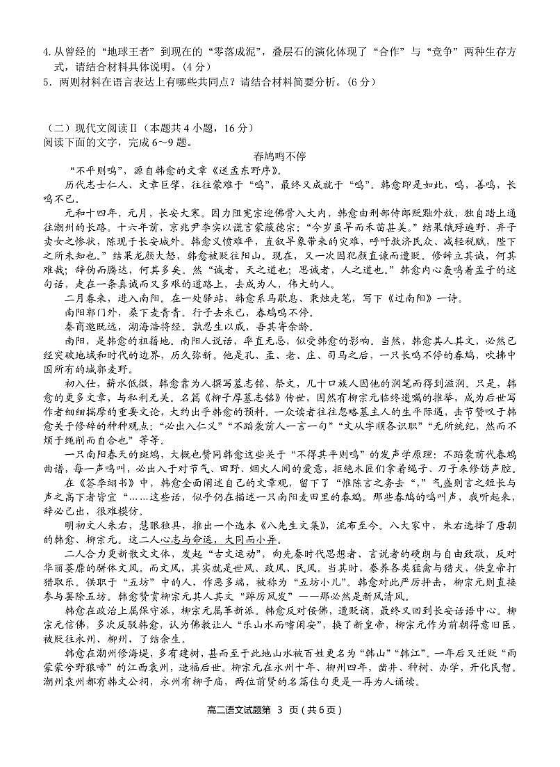 安徽省安庆市第二中学2024-2025学年高二下学期3月月考语文试题第3页