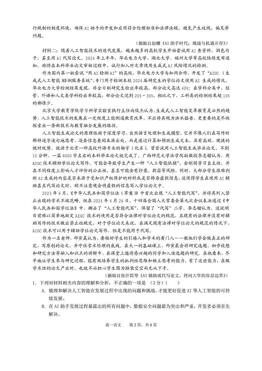 安徽省池州市贵池区2024-2025学年高一下学期4月期中考试语文试题第2页