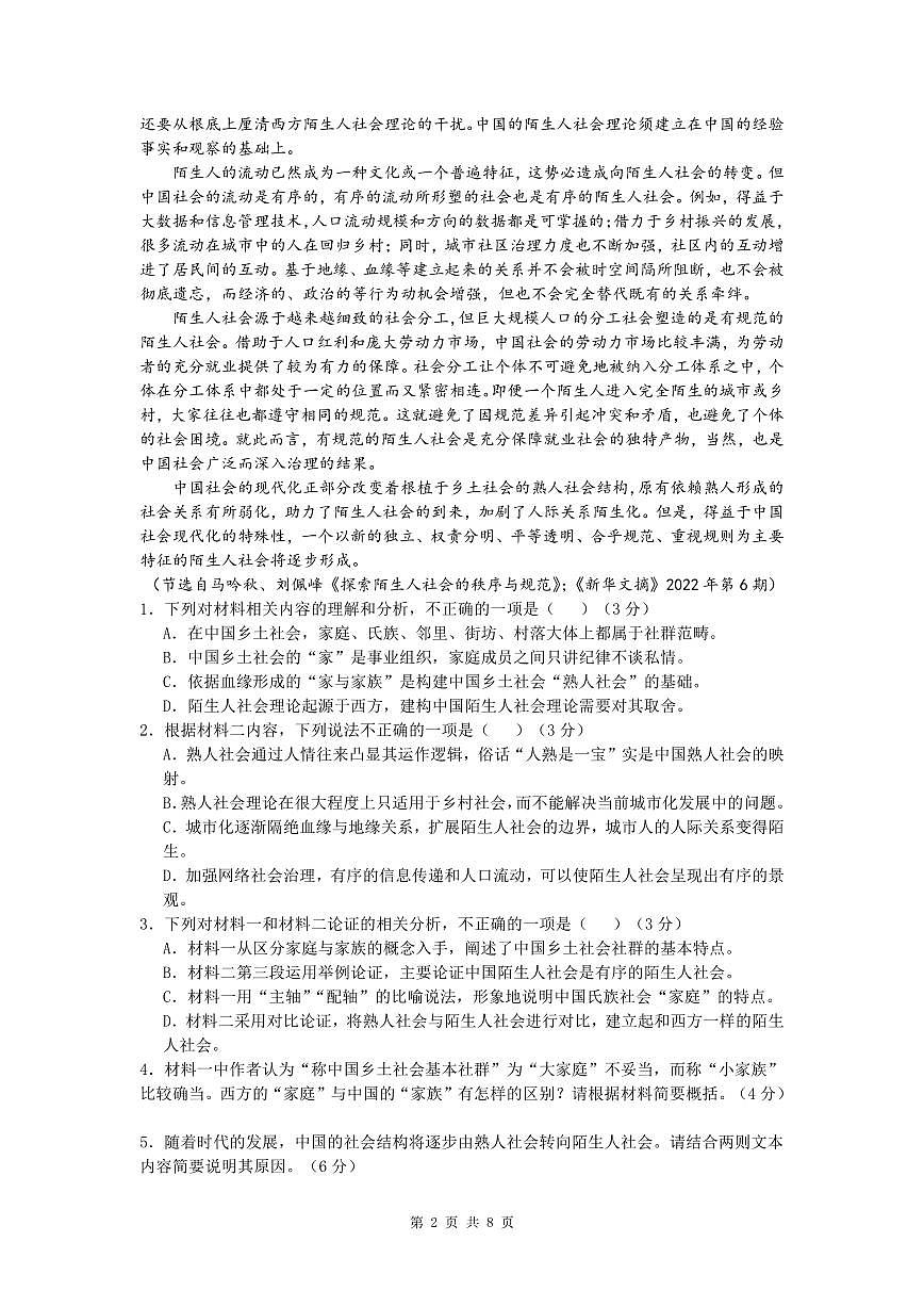 安徽省淮北市第一中学高一上学期末语文试卷(PDF版)第2页