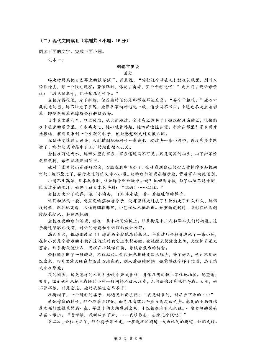 安徽省淮北市第一中学高一上学期末语文试卷(PDF版)第3页