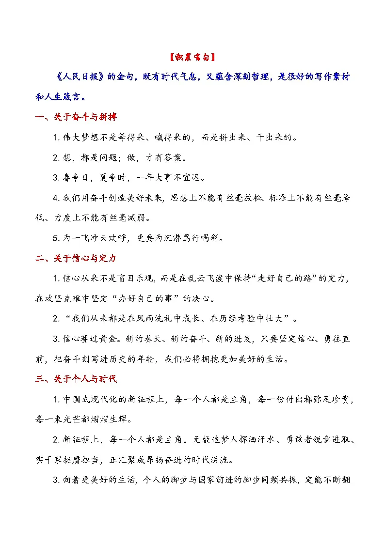 专题31 跟《人民日报》学习语言:如何写出有格调的金句-备战2026年高考语文作文提分技法微专题讲练(全国通用)第2页