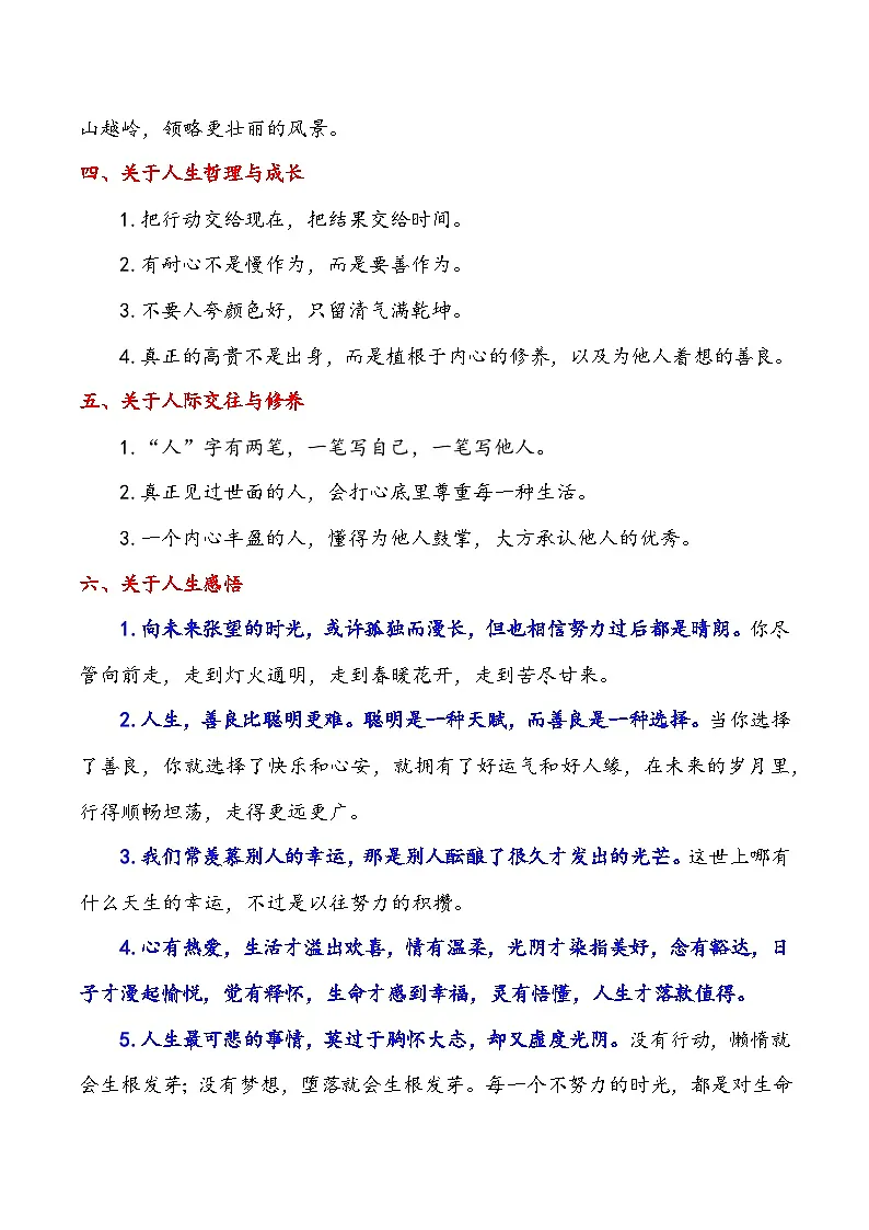 专题31 跟《人民日报》学习语言:如何写出有格调的金句-备战2026年高考语文作文提分技法微专题讲练(全国通用)第3页