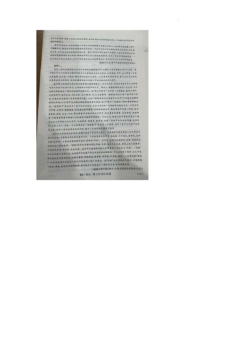 安徽省亳州市利辛高级中学2025-2026学年高三上学期12月月考语文试题第2页