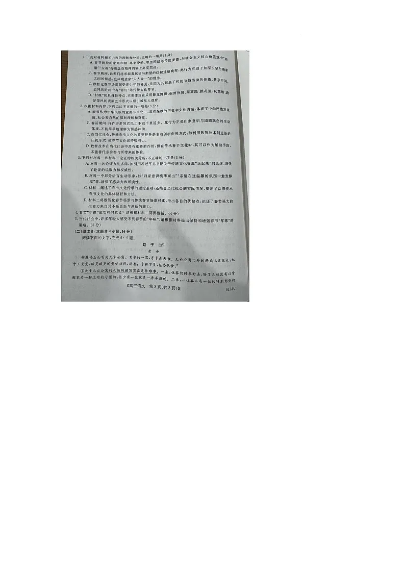 安徽省亳州市利辛高级中学2025-2026学年高三上学期12月月考语文试题第3页