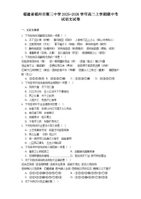 福建省福州市第三中学2025-2026学年高二上学期期中考试语文试题（含答案）