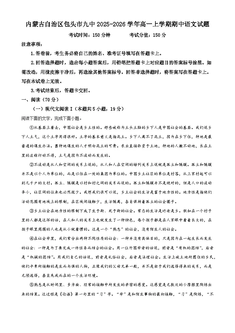 内蒙古自治区包头市九中2025-2026学年高一上学期期中语文试题(含答案)第1页