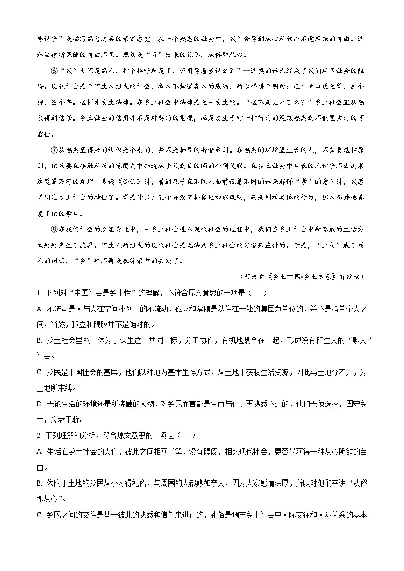 内蒙古自治区包头市九中2025-2026学年高一上学期期中语文试题(含答案)第2页
