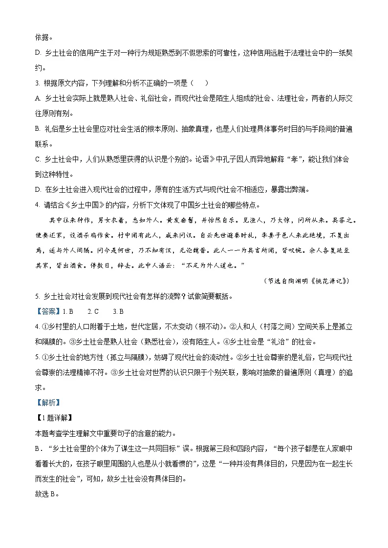 内蒙古自治区包头市九中2025-2026学年高一上学期期中语文试题(含答案)第3页