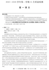 安徽省县中联盟2025-2026学年第一学期高一期中考试语文试卷(含答案)