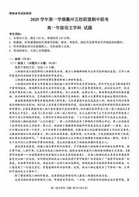 浙江衢州五校联盟2025年11月高一上学期期中联考语文试题（含答案）