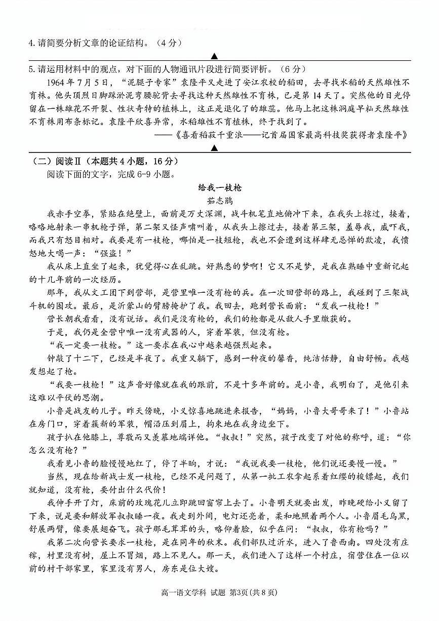 浙江衢州五校联盟2025年11月高一上学期期中联考语文试题(含答案)第3页