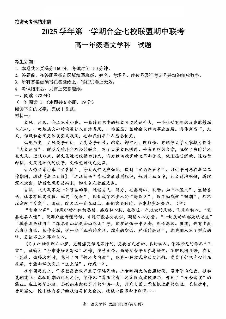 浙江省台金七校联盟2025-2026学年高一上学期11月期中联考语文试卷(含答案)第1页