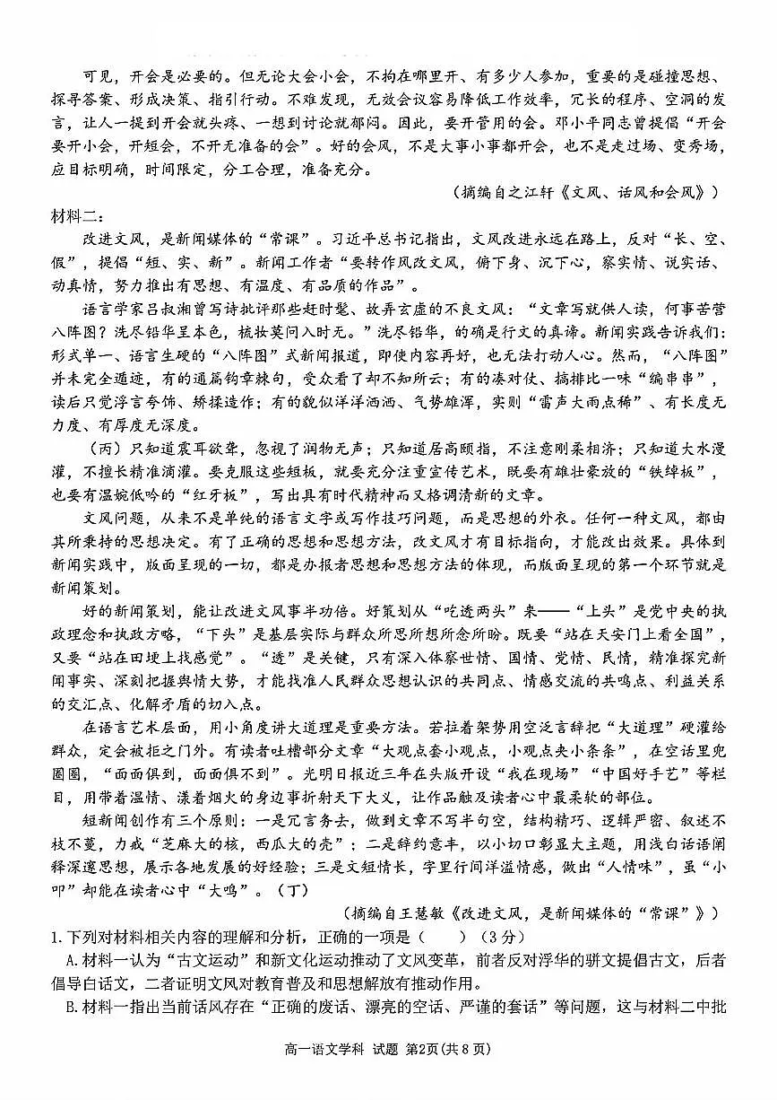 浙江省台金七校联盟2025-2026学年高一上学期11月期中联考语文试卷(含答案)第2页