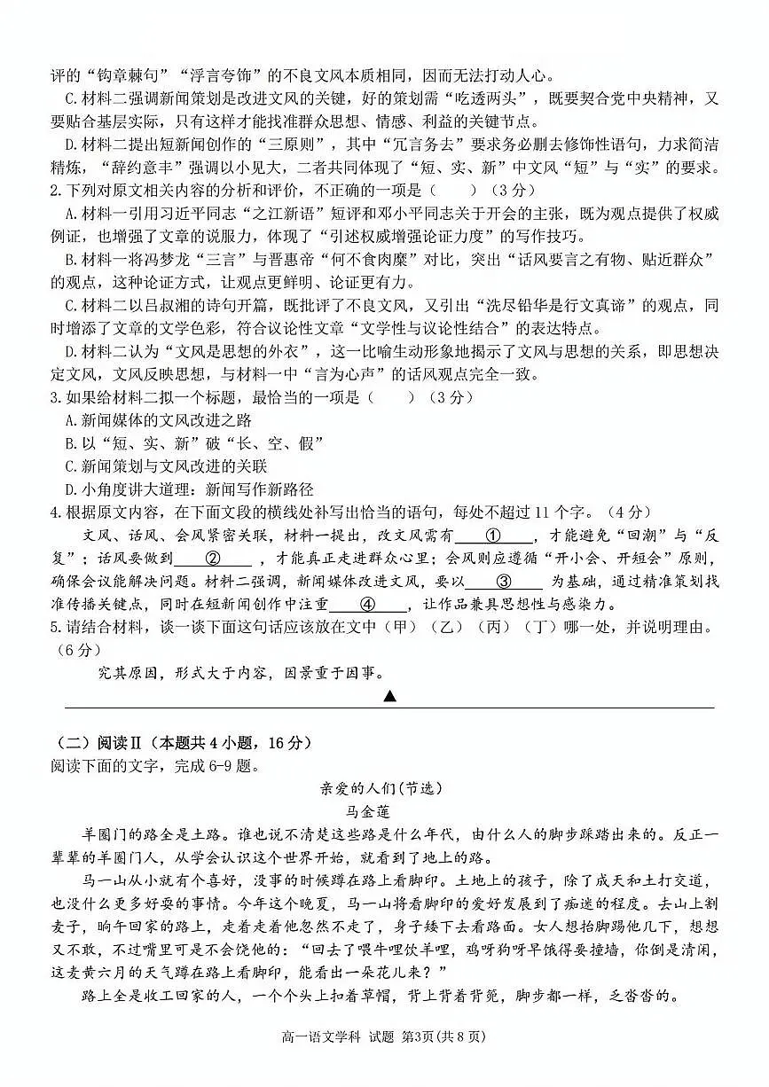 浙江省台金七校联盟2025-2026学年高一上学期11月期中联考语文试卷(含答案)第3页
