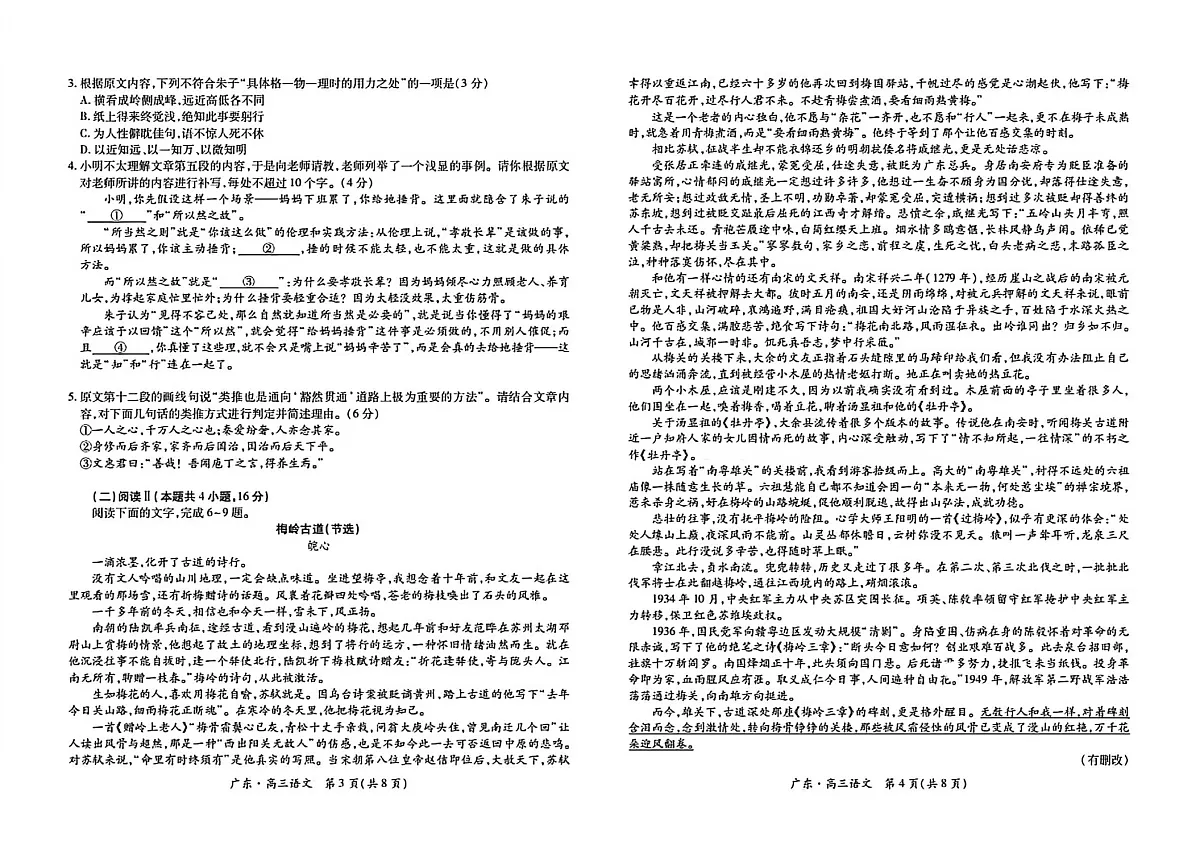 广东省2025-2026学年高三上学期高考模拟考试语文试卷第2页