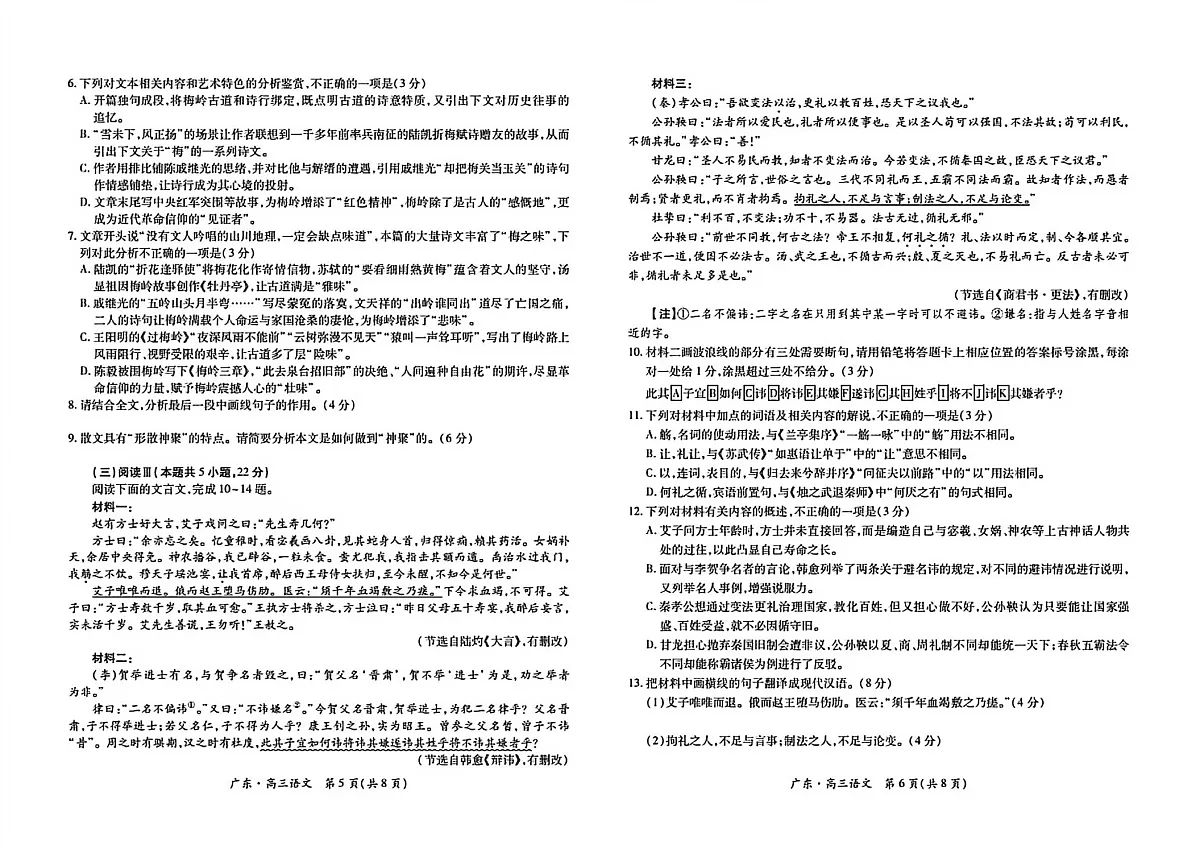 广东省2025-2026学年高三上学期高考模拟考试语文试卷第3页