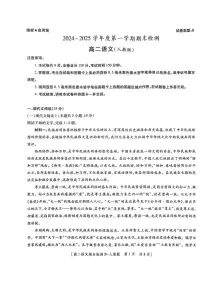 陕西省西安市重点高中2024-2025学年高二上学期期末考试语文试卷 （含答案）