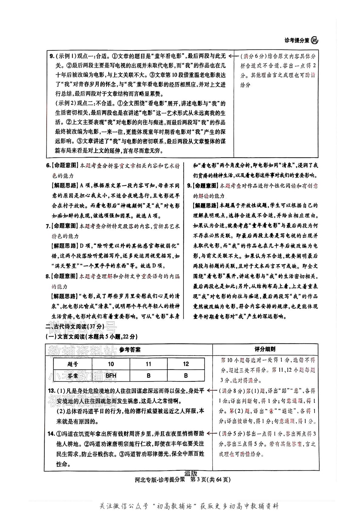 【语文DA(河北专版)】王后雄2025高考押题预测卷第3页