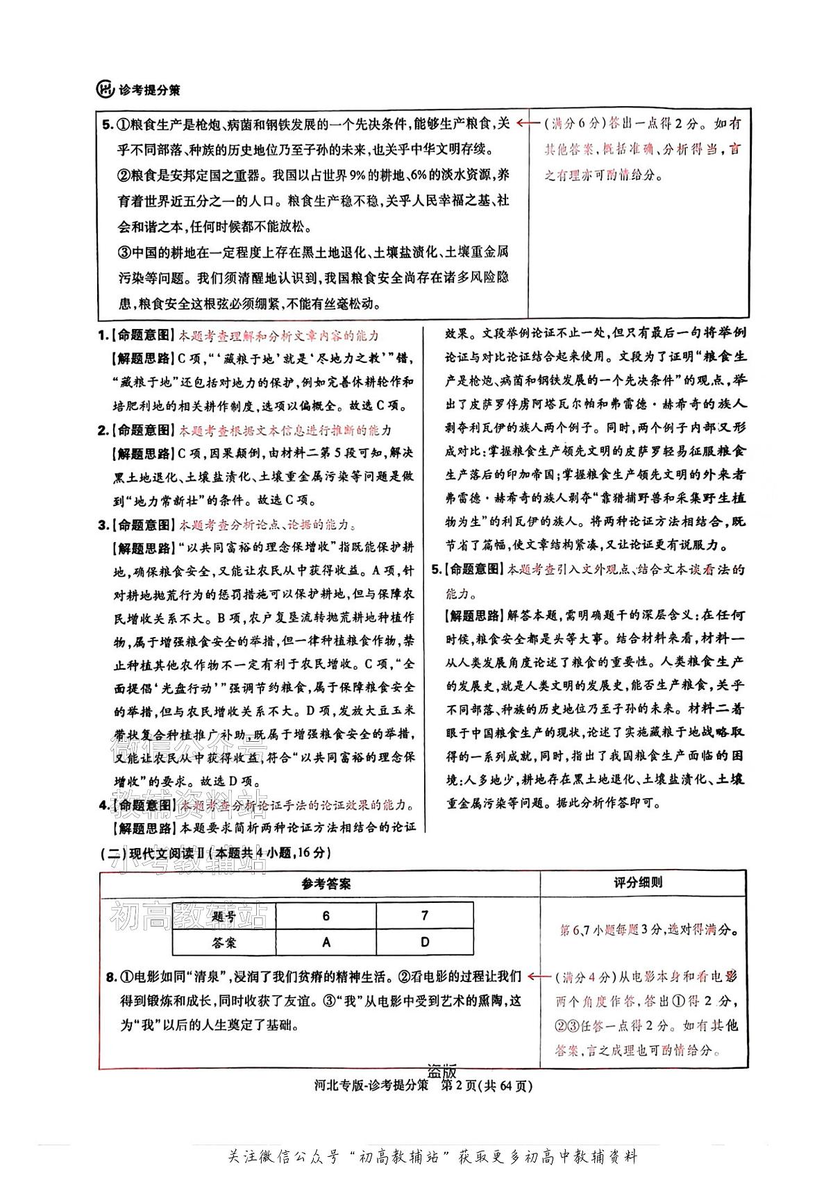 【语文答案】王后雄2025高考押题预测卷(安徽专版)第2页