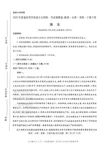 2025版《高考押题预测卷》语文（陕西山西青海宁夏专版）