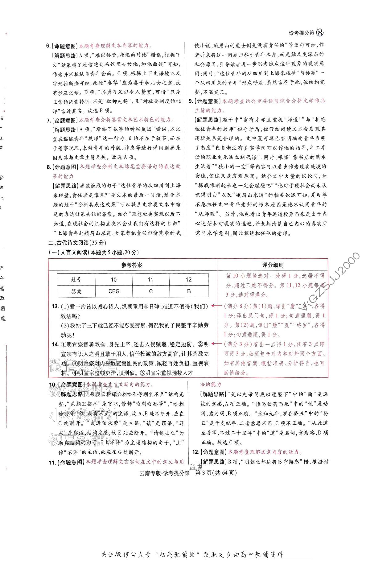 高考押题预测卷 2025云南专版 语文答案第3页