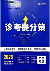 高考押题预测卷 2025广东专版 语文答案