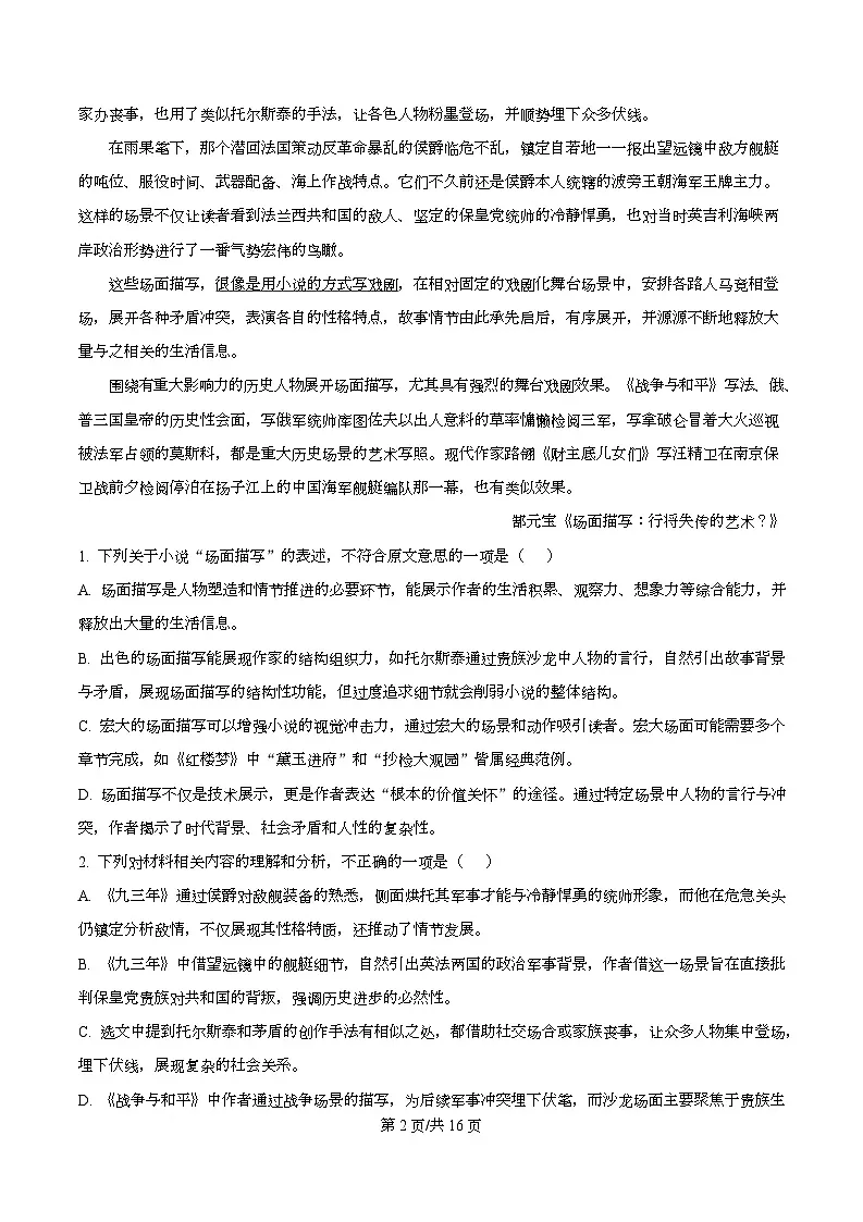 浙江省S9联盟2025-2026学年高一上学期期中语文试题 Word版含解析第2页
